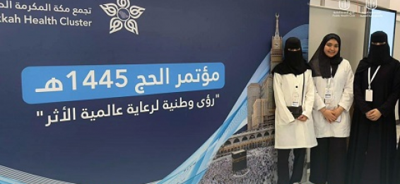 كلية الصحة العامة  تشارك في مؤتمر الحج ١٤٤٥ هـ بتنظيم تجمع مكة الصحي